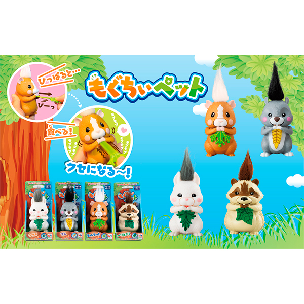 もぐちぃペット 全4種 モルモット ウサギ リス ハリネズミ 商品情報 メガトイ メガハウスのおもちゃ情報サイト