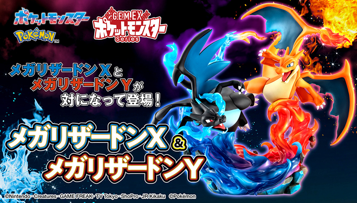 G.E.M.EXシリーズ ポケットモンスター メガリザードンX&メガリザードンY