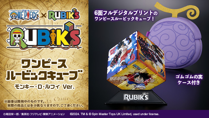 ONE PIECE x RUBIK'S ワンピースルービックキューブ モンキー・D・ルフィ Ver.