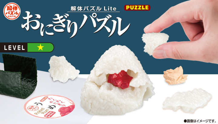解体パズルLite おにぎりパズル