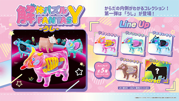 解体FANTASYコレクション-うし-