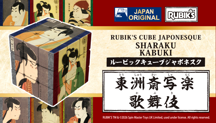 ルービックキューブジャポネスク 東洲斎写楽 歌舞伎