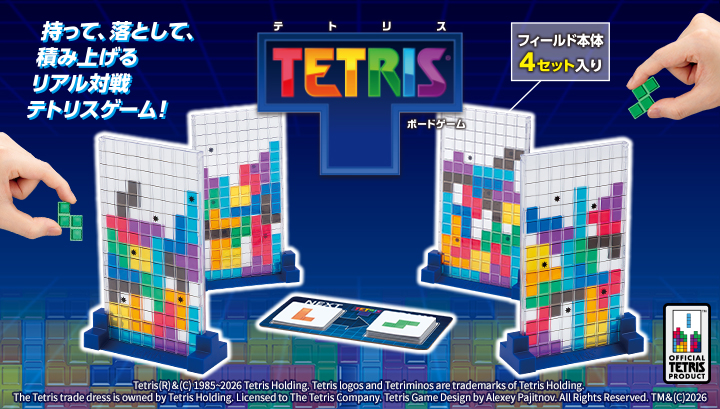 テトリスボードゲーム