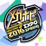 メガホビEXPO2016 Spring特設ページ公開！