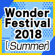 Wonder Festival 2018[Summer]メガハウス出展情報を公開しました！