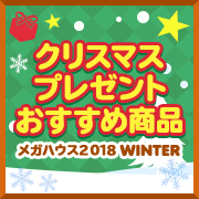 【特集】クリスマスプレゼントおすすめ商品特集を公開しました！