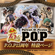 P.O.P（Portrait.Of.Pirates）特集ページ更新！『メモリアルフォト配布情報』を更新しました！