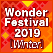 Wonder Festival 2019[Winter] メガハウス出展情報！！イベント情報を更新しました！