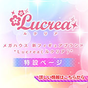 新フィギュアブランド「Lucrea(ルクリア)」特設ページを公開しました！