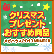 【特集】クリスマスプレゼントおすすめ商品特集を公開しました！