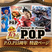 P.O.P（Portrait.Of.Pirates）特集ページ更新！『トピオの麦わらステーション』第10回 前半配信中！