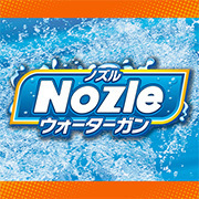 【特設】ノズルウォーターガン特設の『商品紹介』『性能一覧』を追加しました！