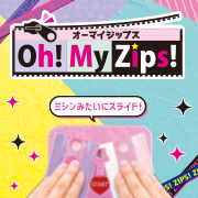 【特設】Oh! My Zips!(オーマイジップス)の特設ページを公開しました！