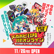 今年もオンラインで開催決定！！メガホビEXPO2021オンライン ティザーページを公開しました！