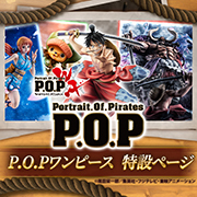 P.O.P特設ページ更新！公式Twitterにてクーポンプレゼントキャンペーン開催中！