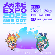 メガホビEXPO2022 NEW DOT ティザーページを公開しました！