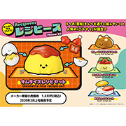 「レシピーズ(Recipeeez)Menu01」を追加しました！