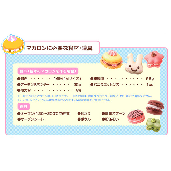 はじめてマカロン 商品情報 メガトイ メガハウスのおもちゃ情報サイト