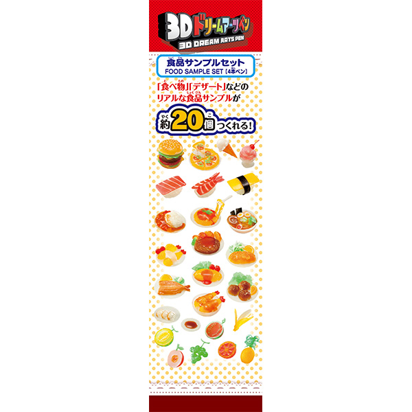 ３ｄドリームアーツペン 食品サンプルセット ４本ペン 商品情報 メガトイ メガハウスのおもちゃ情報サイト