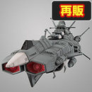 宇宙戦艦ヤマト2202愛の戦士たち  地球連邦アンドロメダ級一番艦アンドロメダRe.