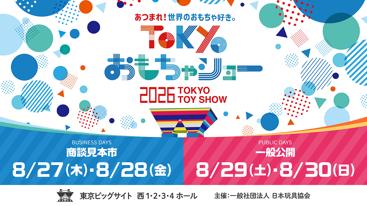 TOKYOおもちゃショー2026