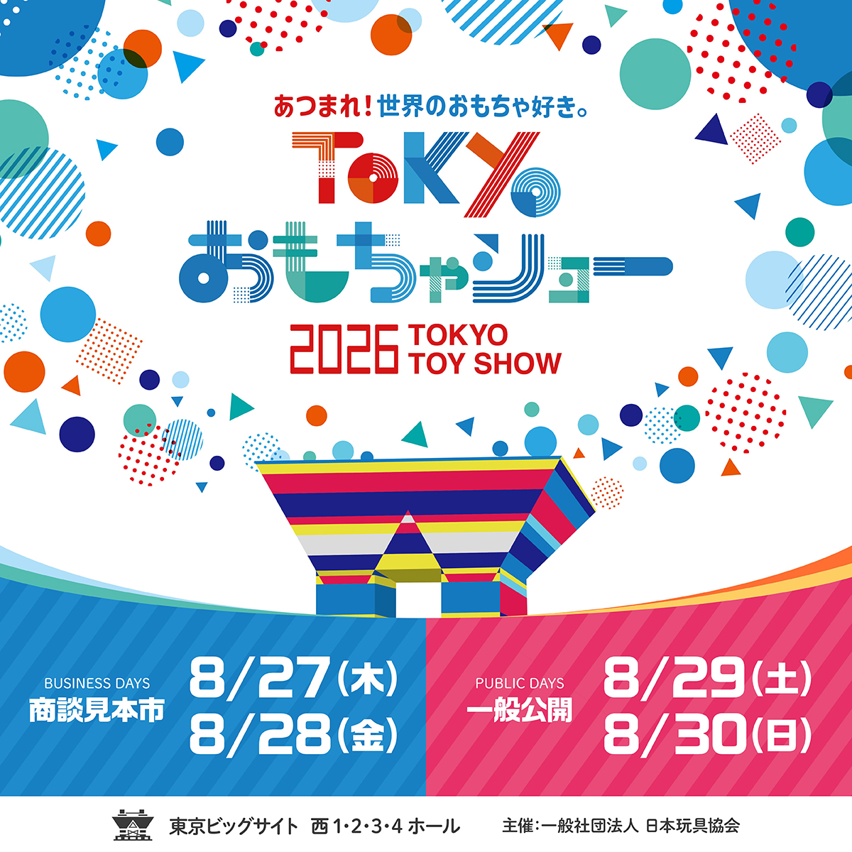 TOKYOおもちゃショー2026