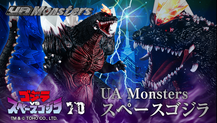 UA Monsters スペースゴジラ