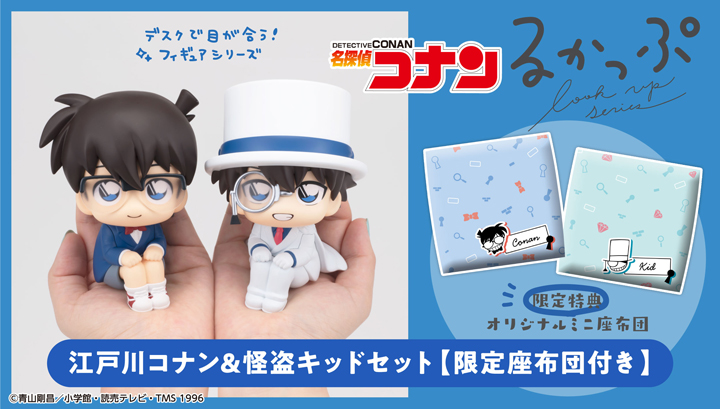 るかっぷ 名探偵コナン 江戸川コナン&怪盗キッド セット【限定座布団付き】