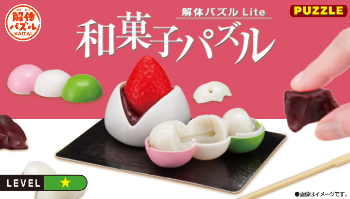 解体パズルLite 和菓子パズル