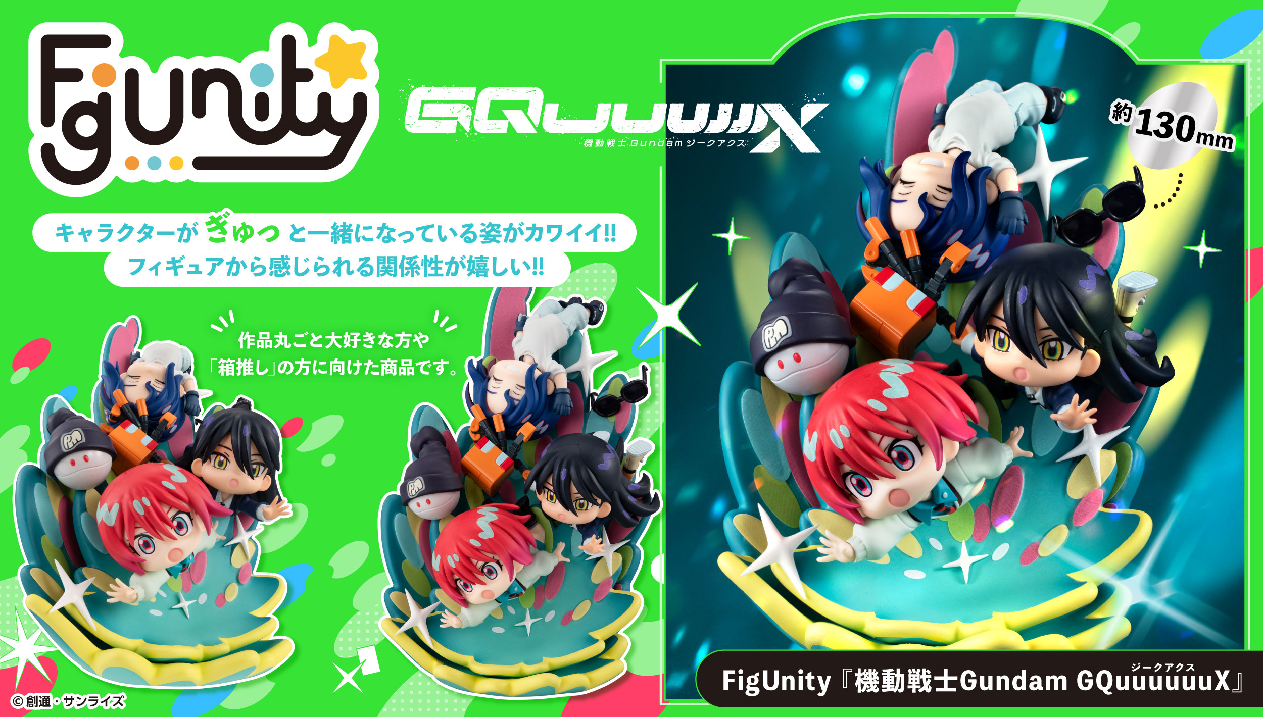FigUnity(フィギュニティ) 『機動戦士Gundam GQuuuuuuX』【限定フォトカード付き】