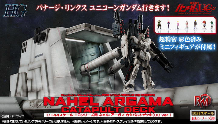 Realistic Model Series 機動戦士ガンダムUC 1/144 HG用 ネェル・アーガマ カタパルトデッキ(UC ver.)