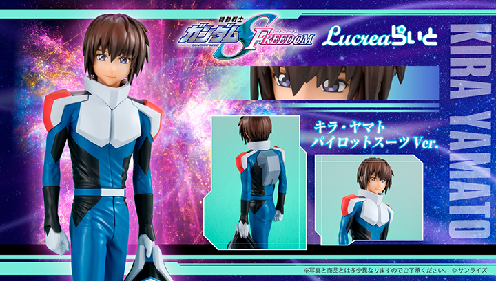 Lucreaらいと 機動戦士ガンダムSEED FREEDOM キラ・ヤマト パイロットスーツVer.