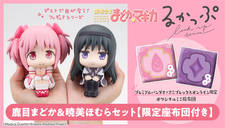 るかっぷ 魔法少女まどか☆マギカ 鹿目まどか&暁美ほむら セット【限定座布団付き】