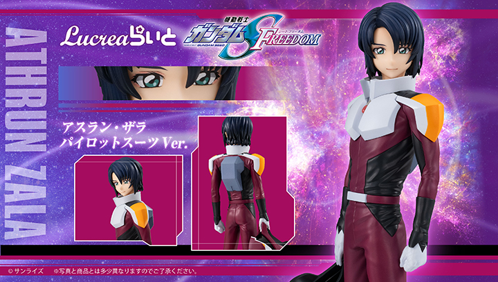 Lucreaらいと 機動戦士ガンダムSEED FREEDOM アスラン・ザラ パイロットスーツVer.