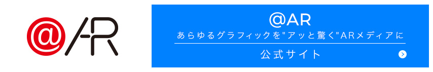 @AR特設サイトはこちら