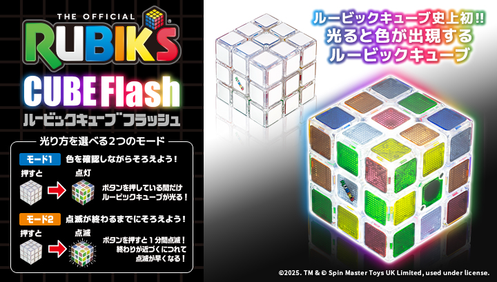 ルービックキューブフラッシュ