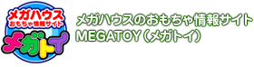MEGATOY(メガトイ)