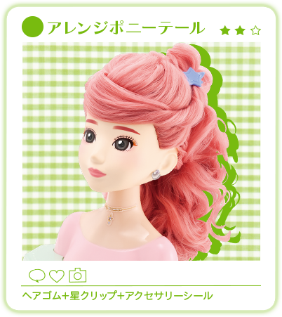 「アレンジポニーテール」ヘアゴム＋星クリップ＋アクセサリーシール