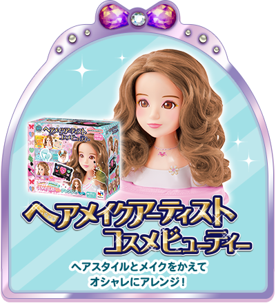 ヘアメイクアーティスト コスメビューティー