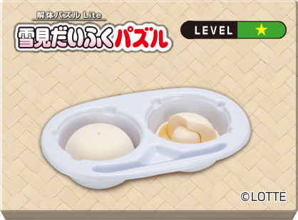 解体パズルLite　雪見だいふく