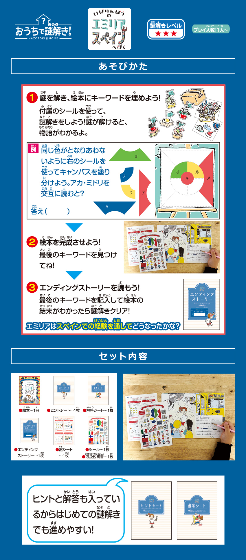 おうちで謎解き！いばりんぼうのエミリア スペインへ行く