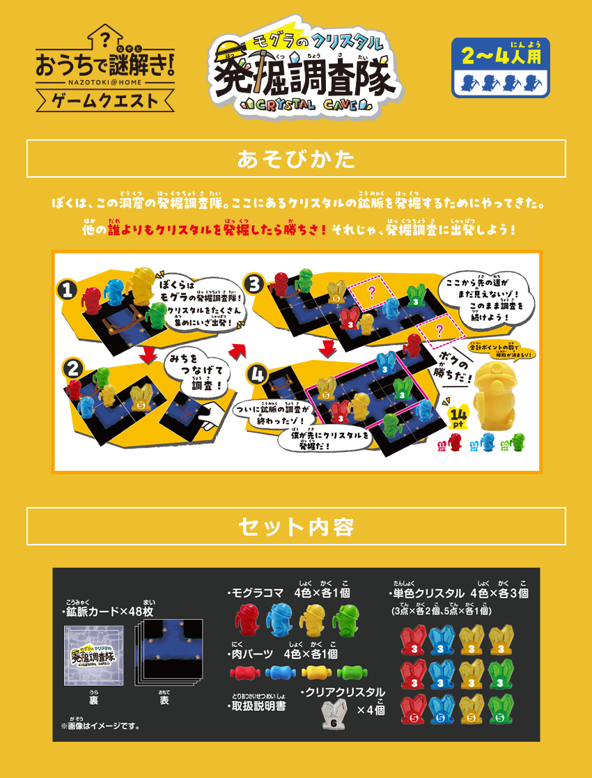 おうちで謎解き！ モグラのクリスタル発掘調査隊