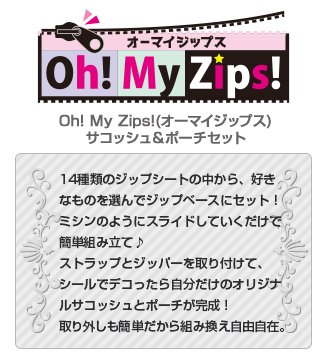 Oh! My Zips!(オーマイジップス)サコッシュ＆ポーチセット