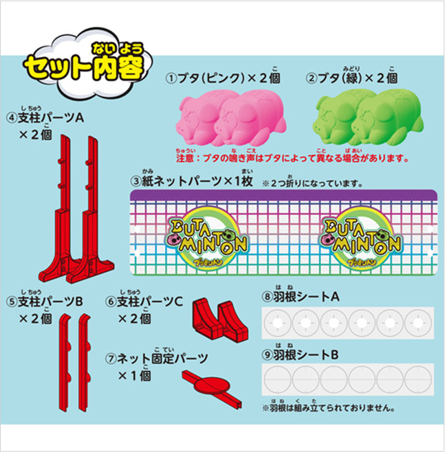 ブタミントン 商品画像2