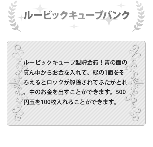 ルービックキューブバンク