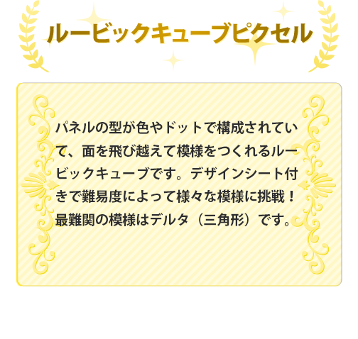 ルービックキューブピクセル