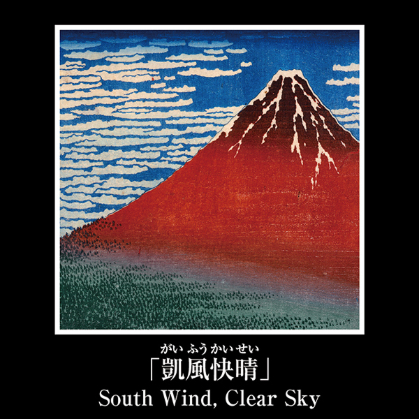ルービックキューブジャポネスク 葛飾北斎 富嶽三十六景 商品画像8